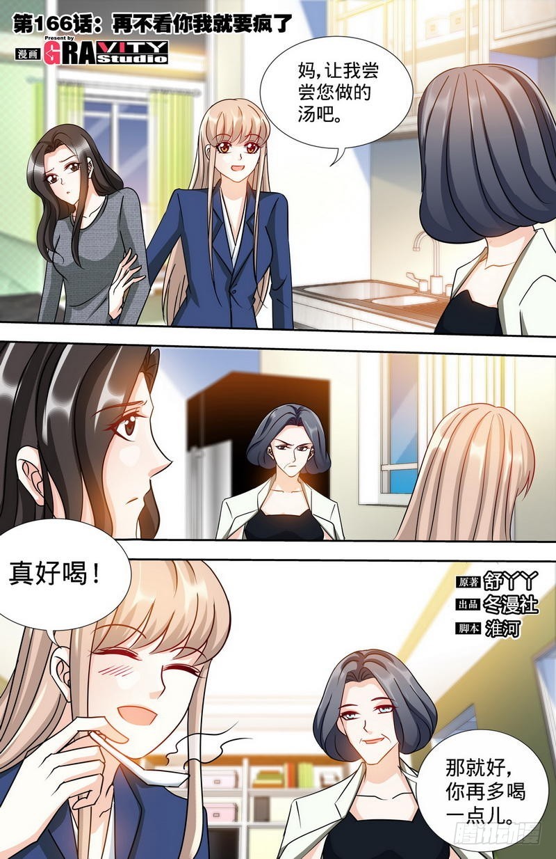 第166话 再见不到你我就要疯了-第171话
