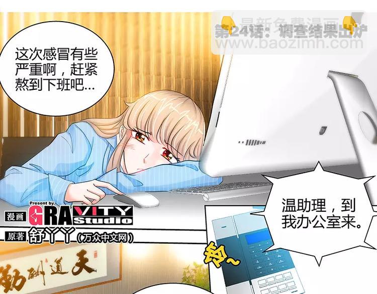 第24话 调查结果出炉-第25话