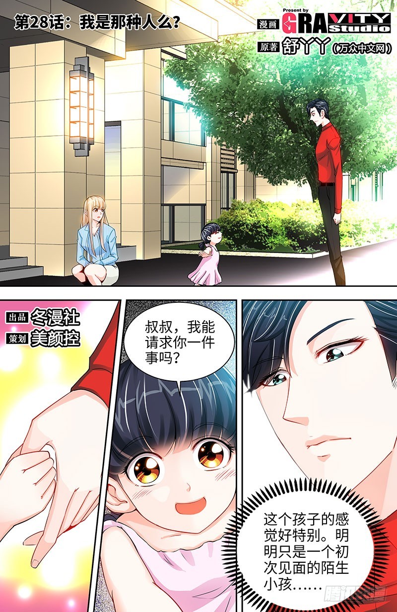 第28话 我是那种人么？-第31话