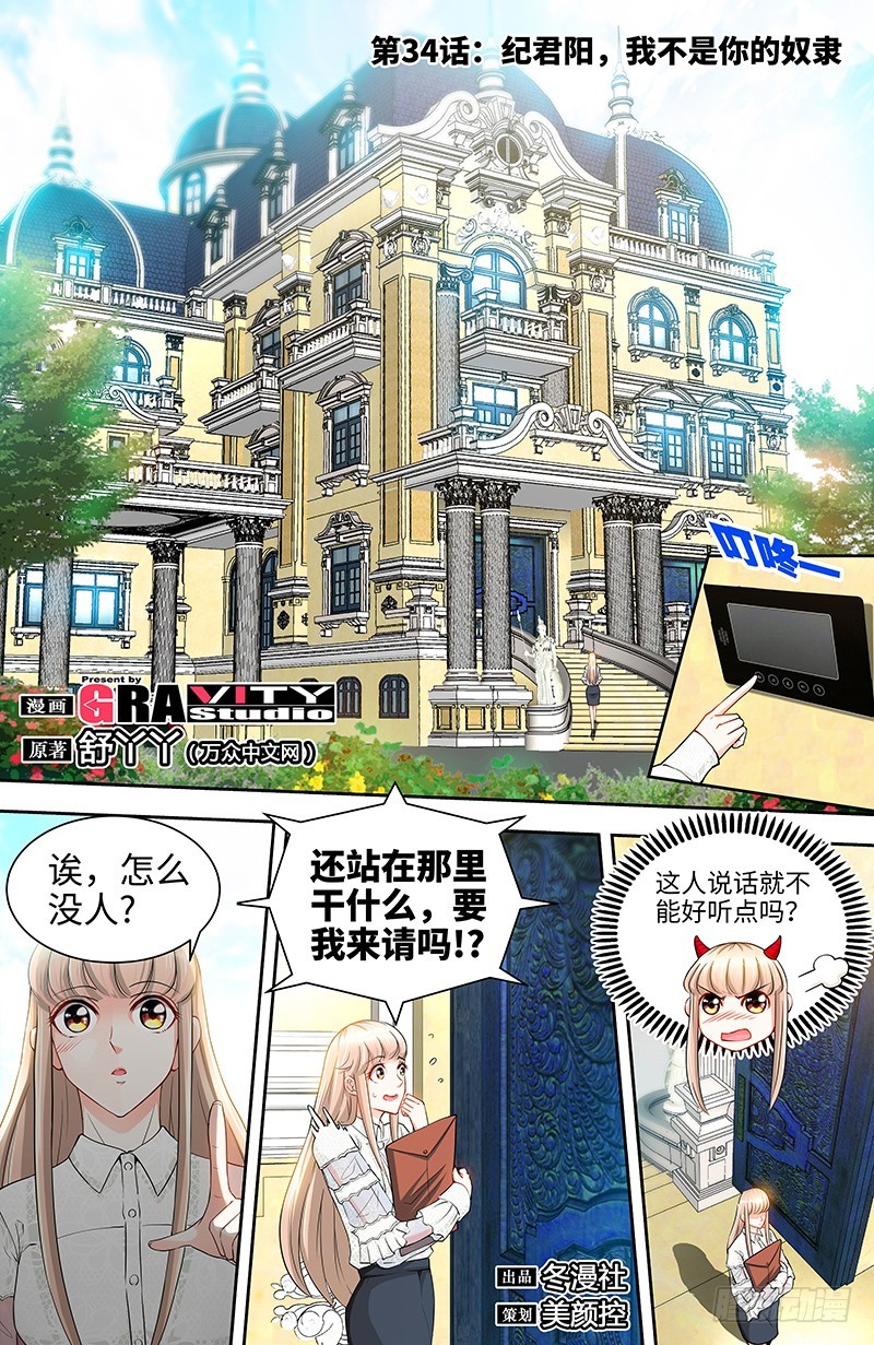第34话 纪君阳，我不是你的奴隶-第37话