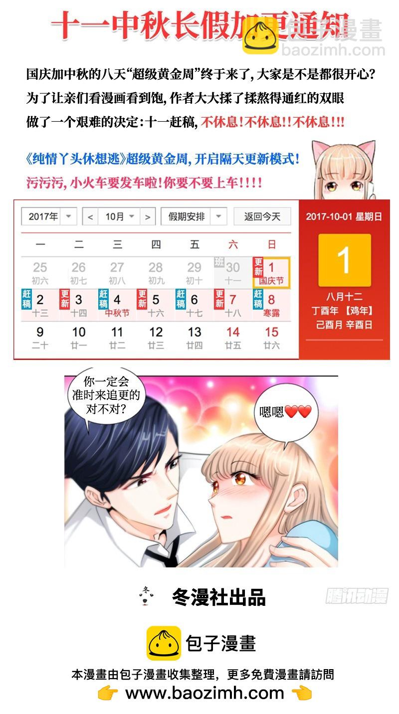 第34话 纪君阳，我不是你的奴隶-第37话