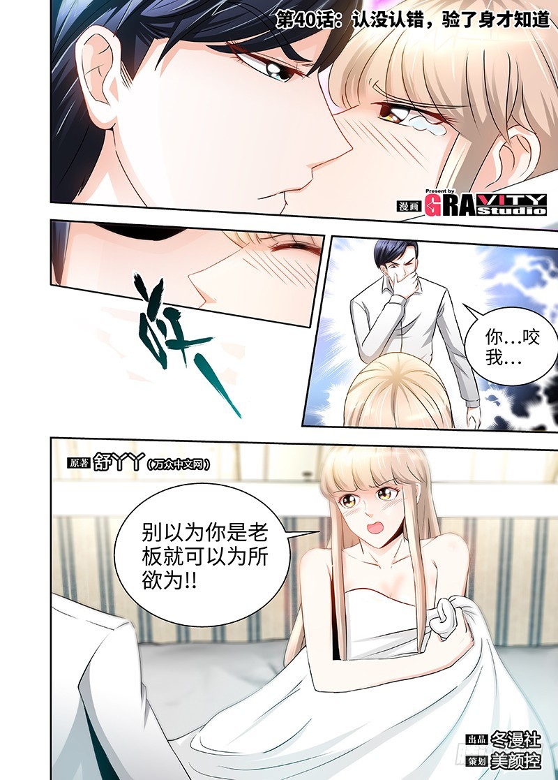 第40话 认没认错，验了身才知道-第43话