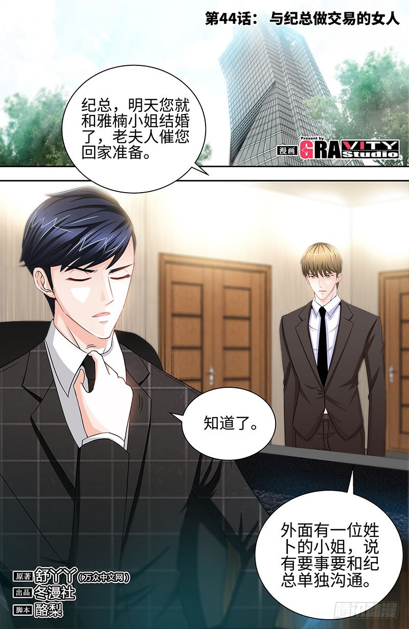 第44话 与纪总做交易的女人-第47话