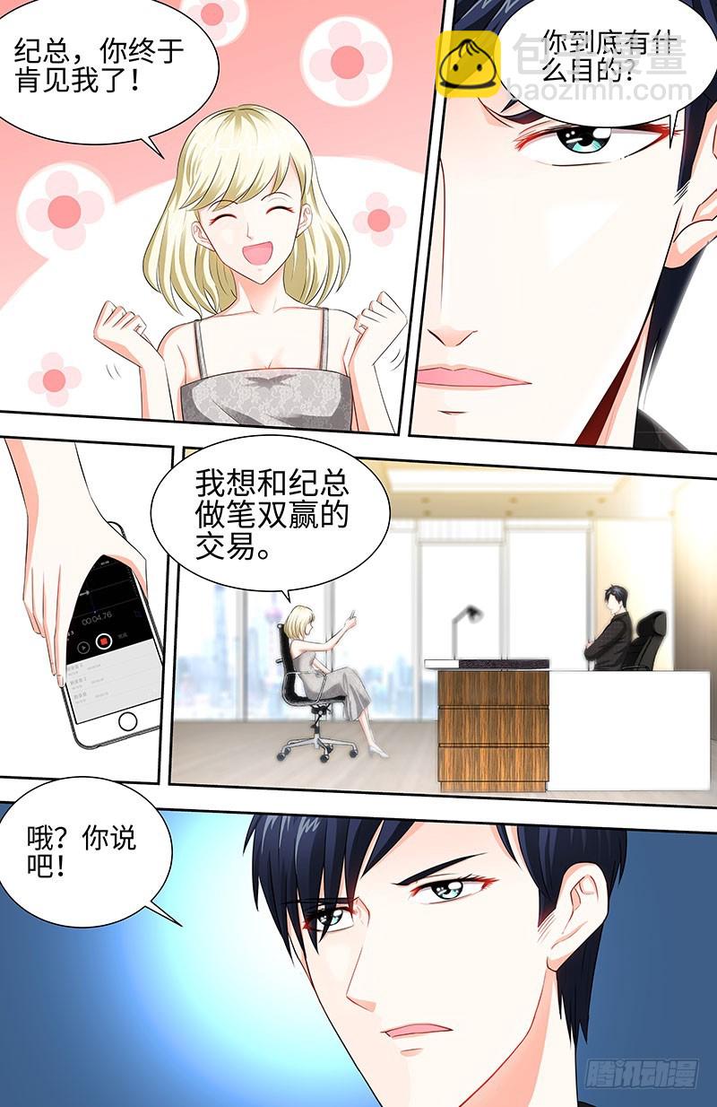 第44话 与纪总做交易的女人-第47话