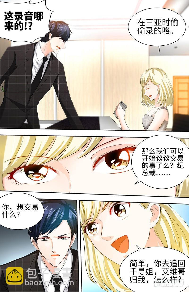 第44话 与纪总做交易的女人-第47话