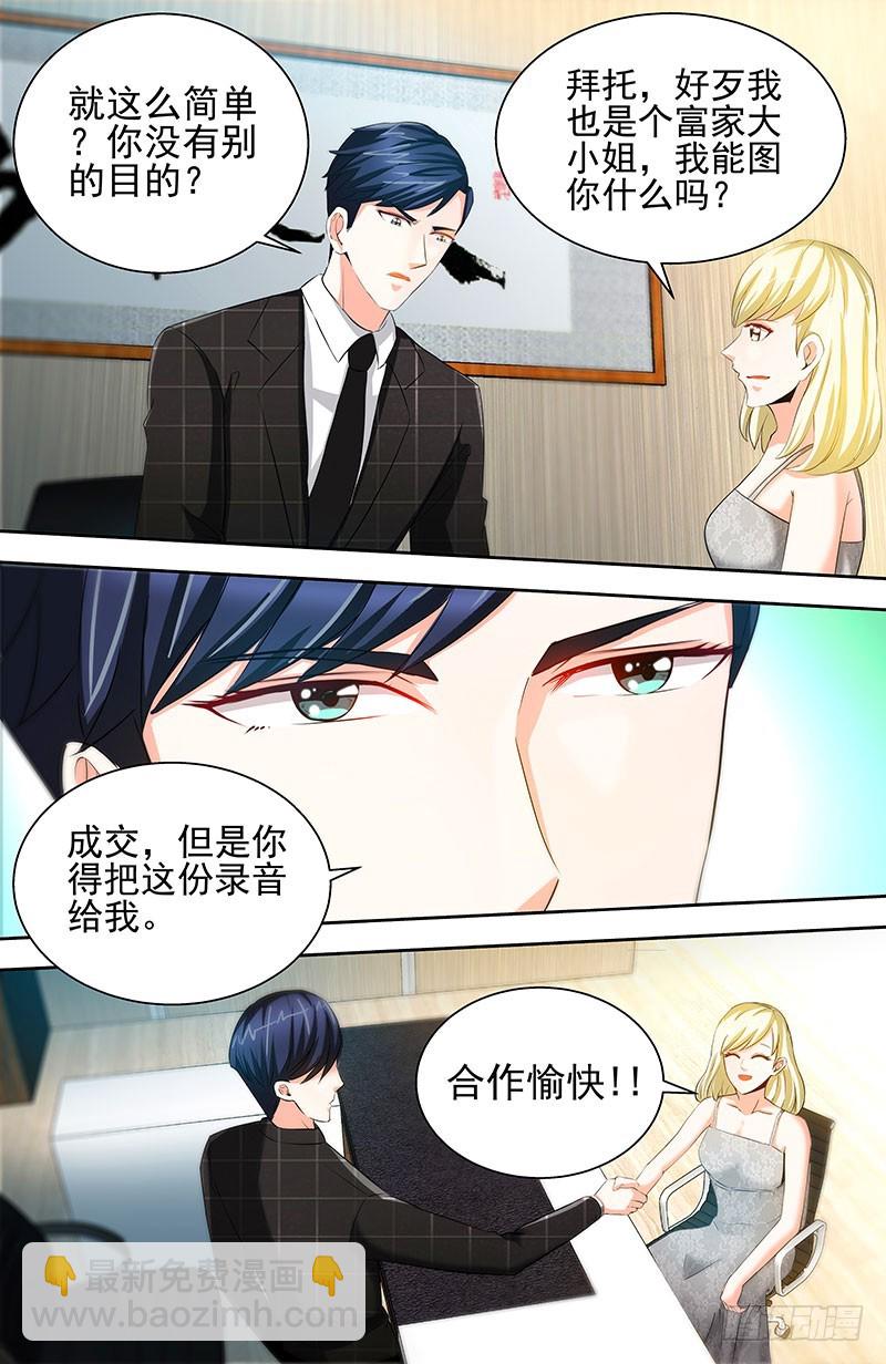 第44话 与纪总做交易的女人-第47话