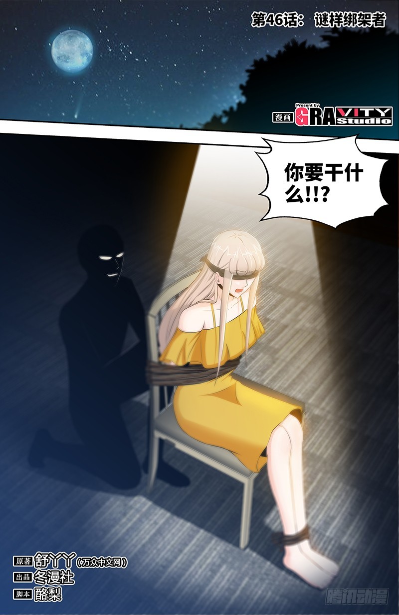 第46话 谜样绑架者-第49话