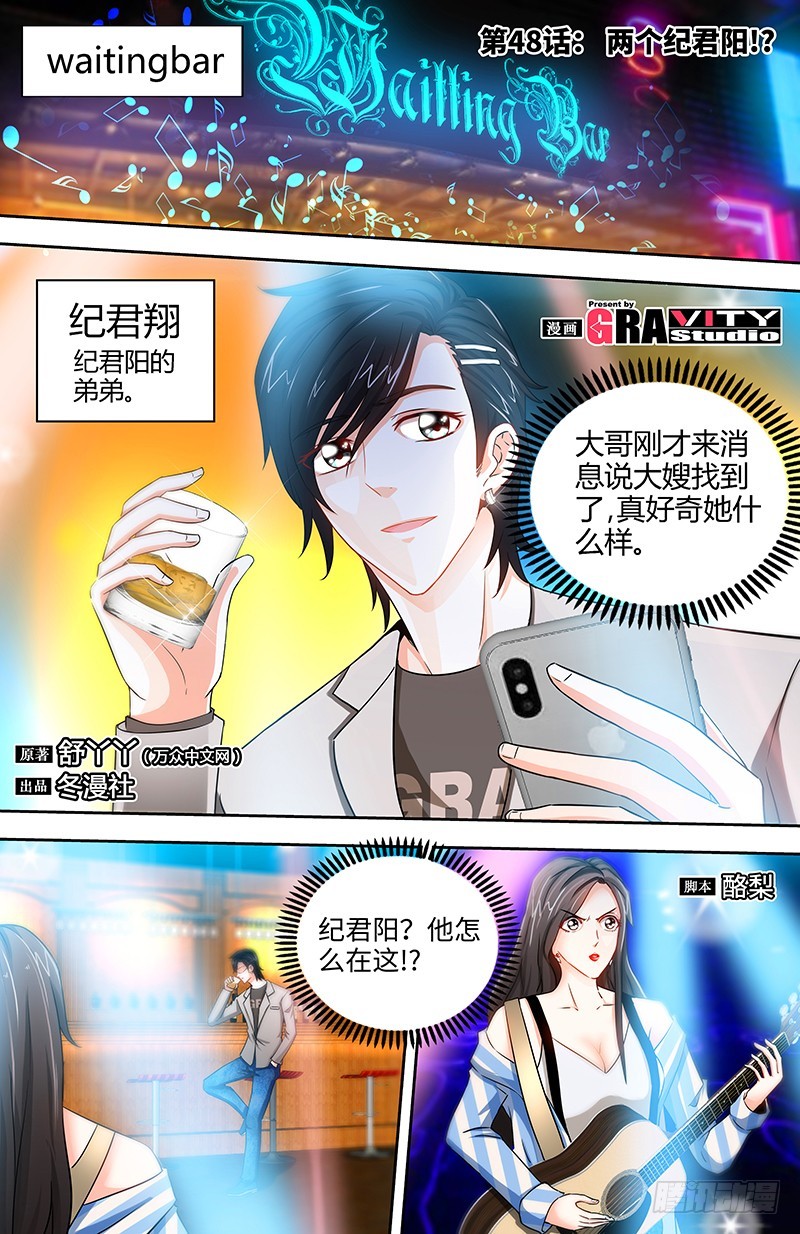 第48话 两个纪君阳！？-第51话