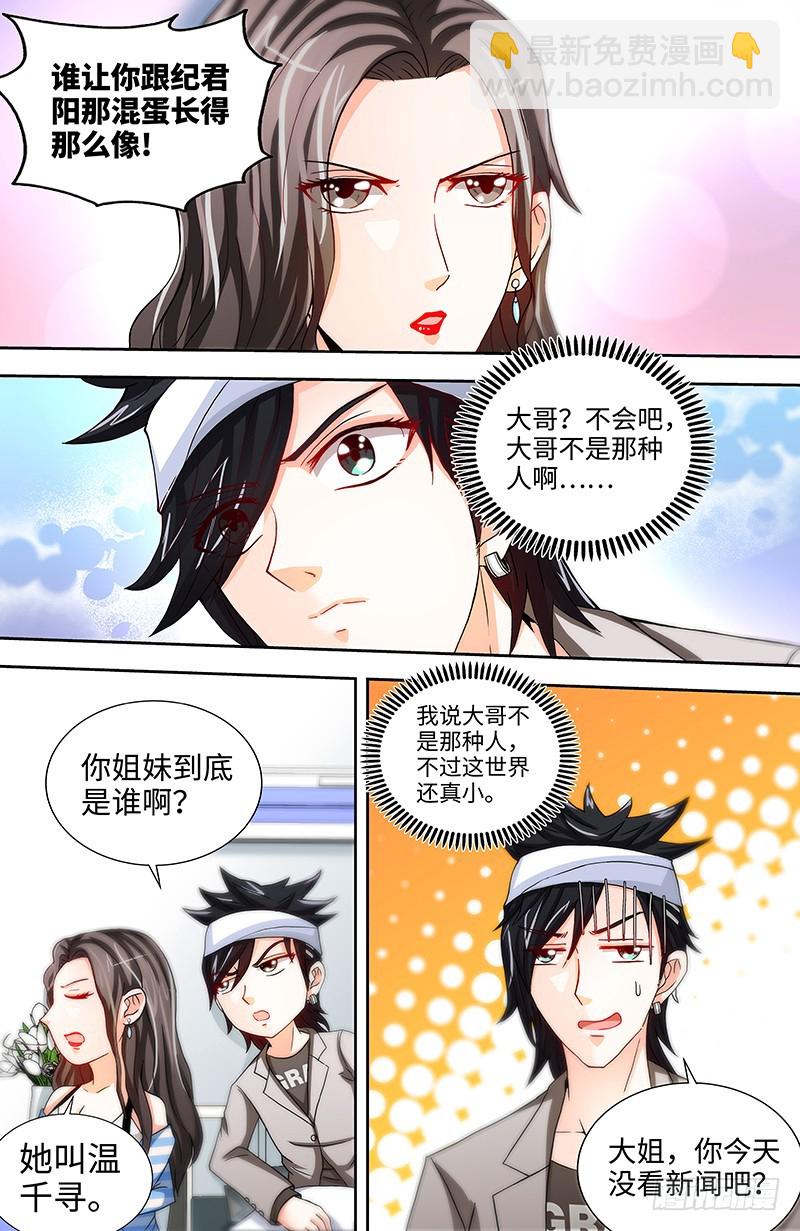第48话 两个纪君阳！？-第51话