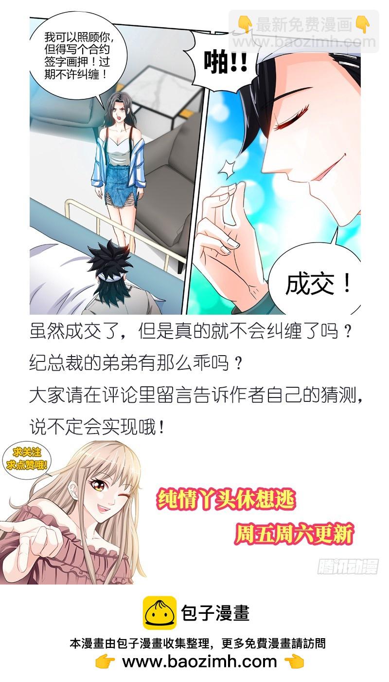 第48话 两个纪君阳！？-第51话