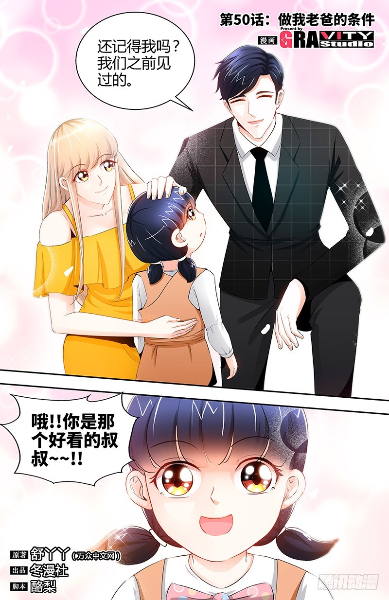 第50话 做我老爸的条件-第53话