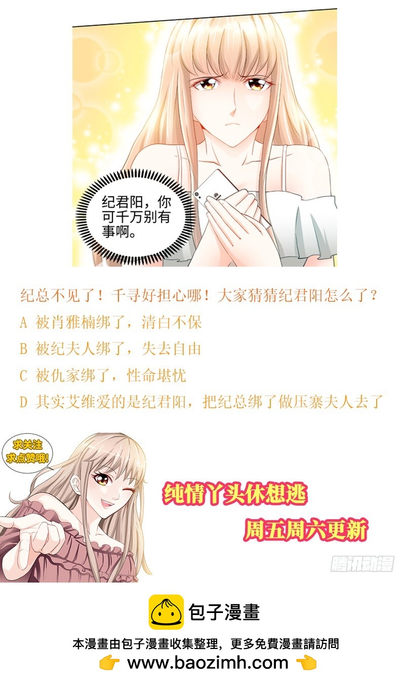 第52话 纪君阳失踪了！！-第55话