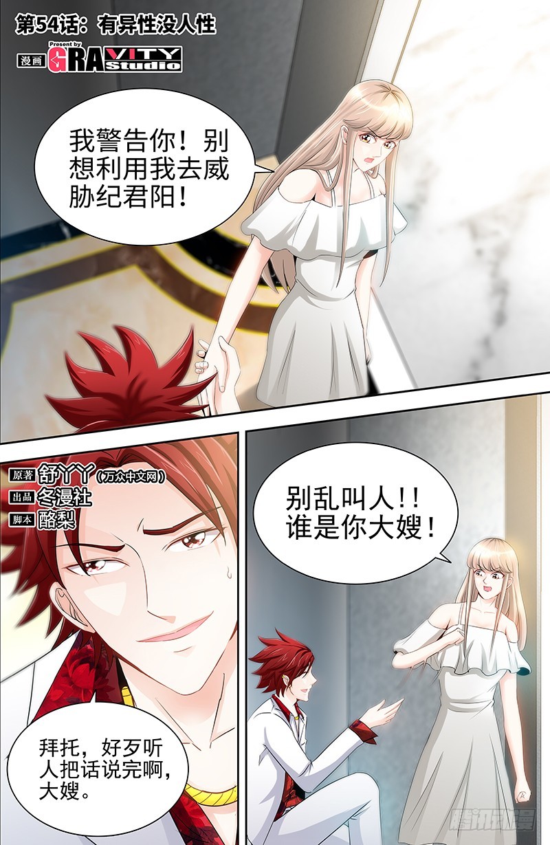 第54话 有异性没人性-第57话