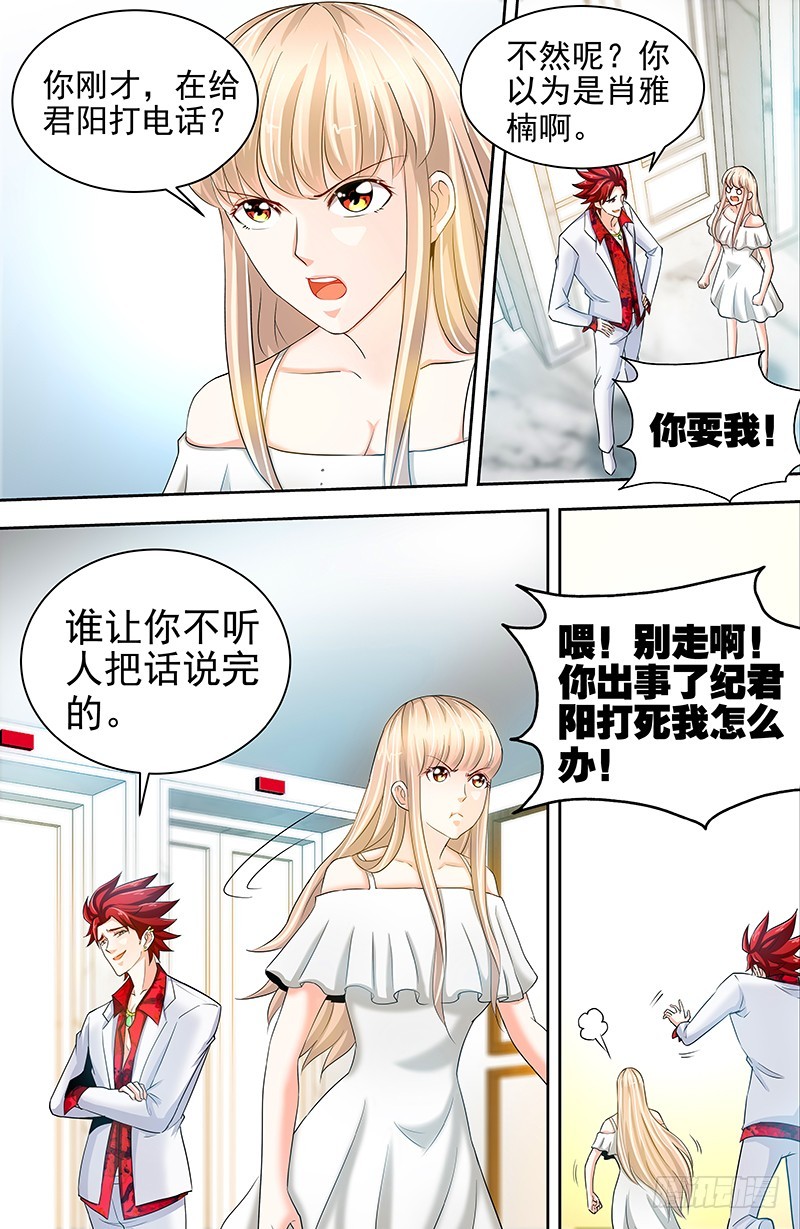 第54话 有异性没人性-第57话