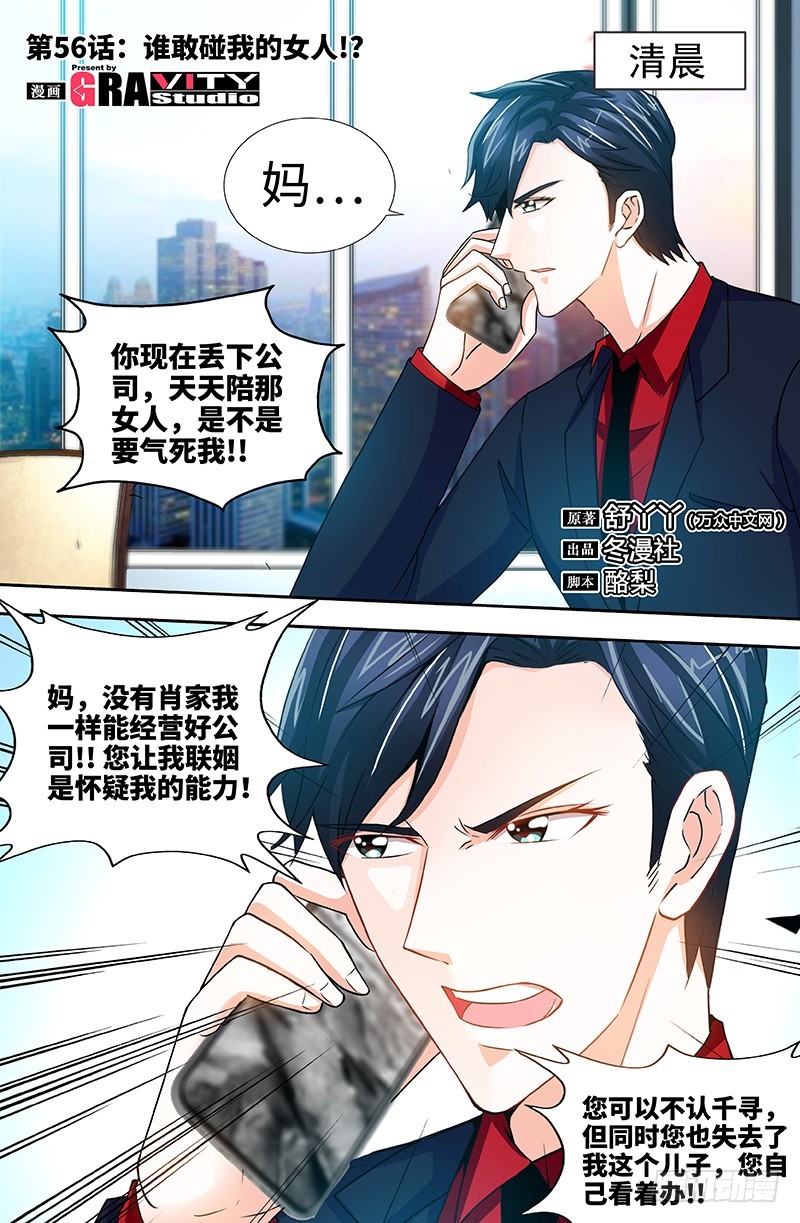 第56话 谁敢碰我的女人！？-第59话