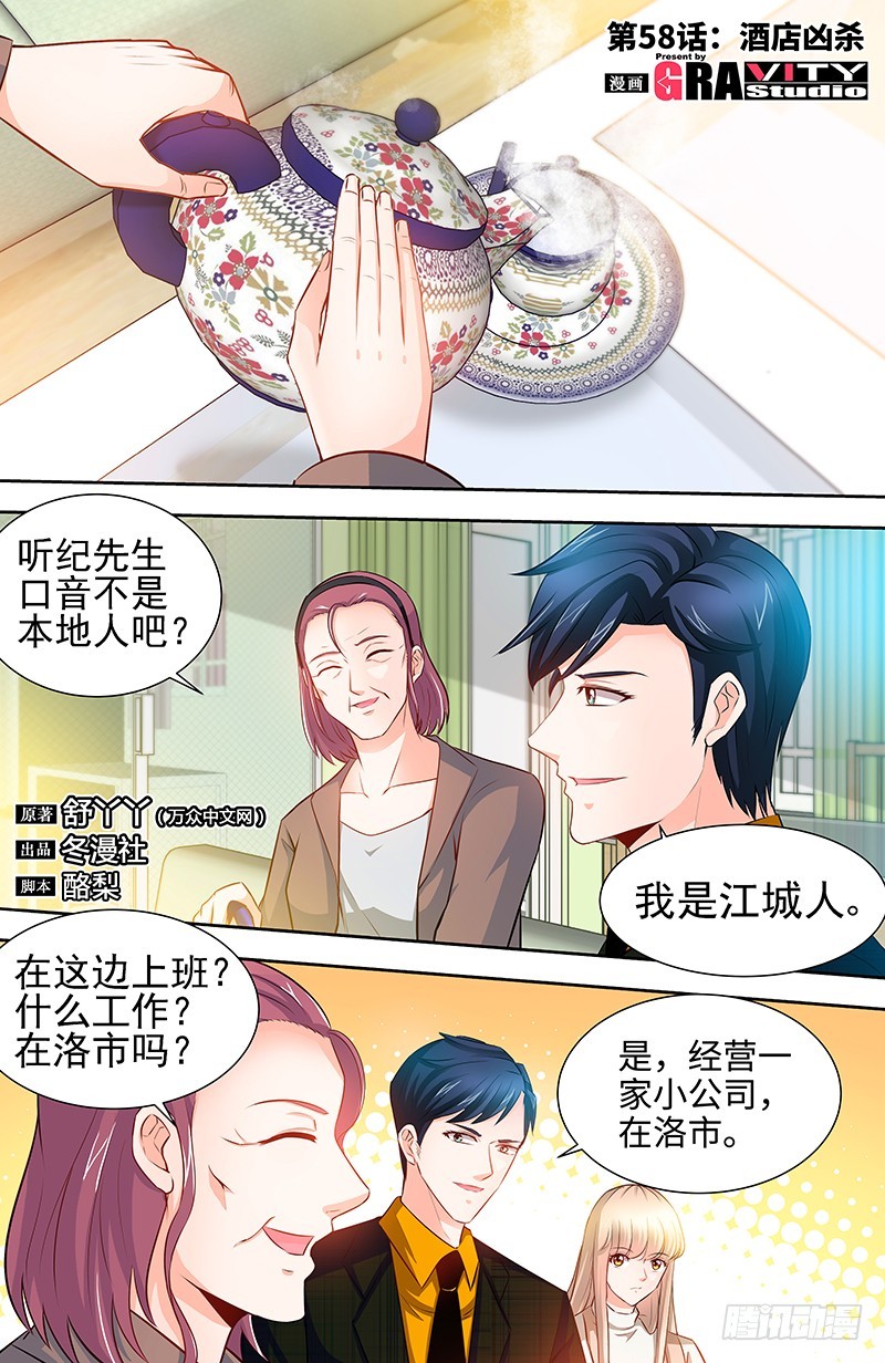 第58话 酒店凶杀-第61话