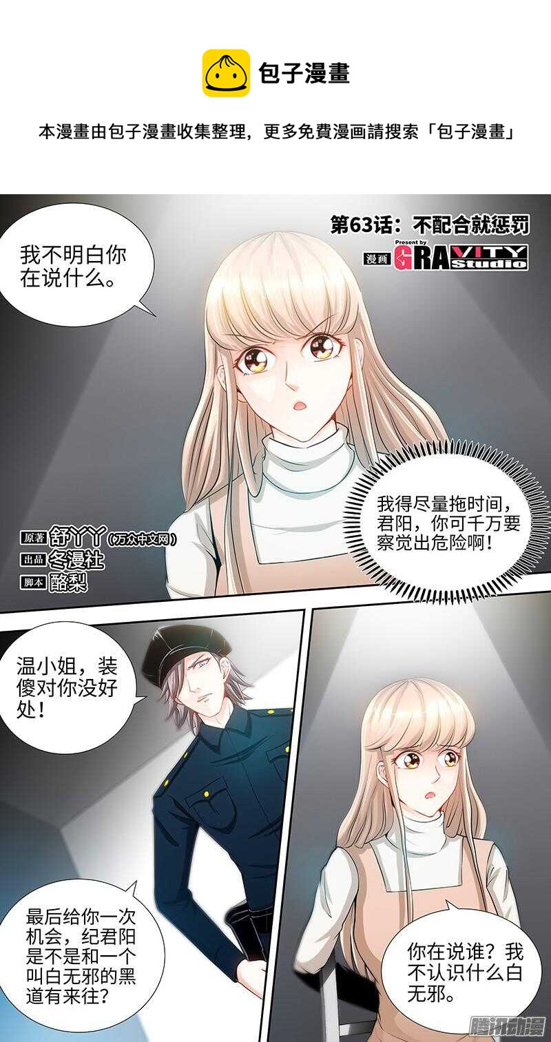 第63话 不配合就惩罚-第67话