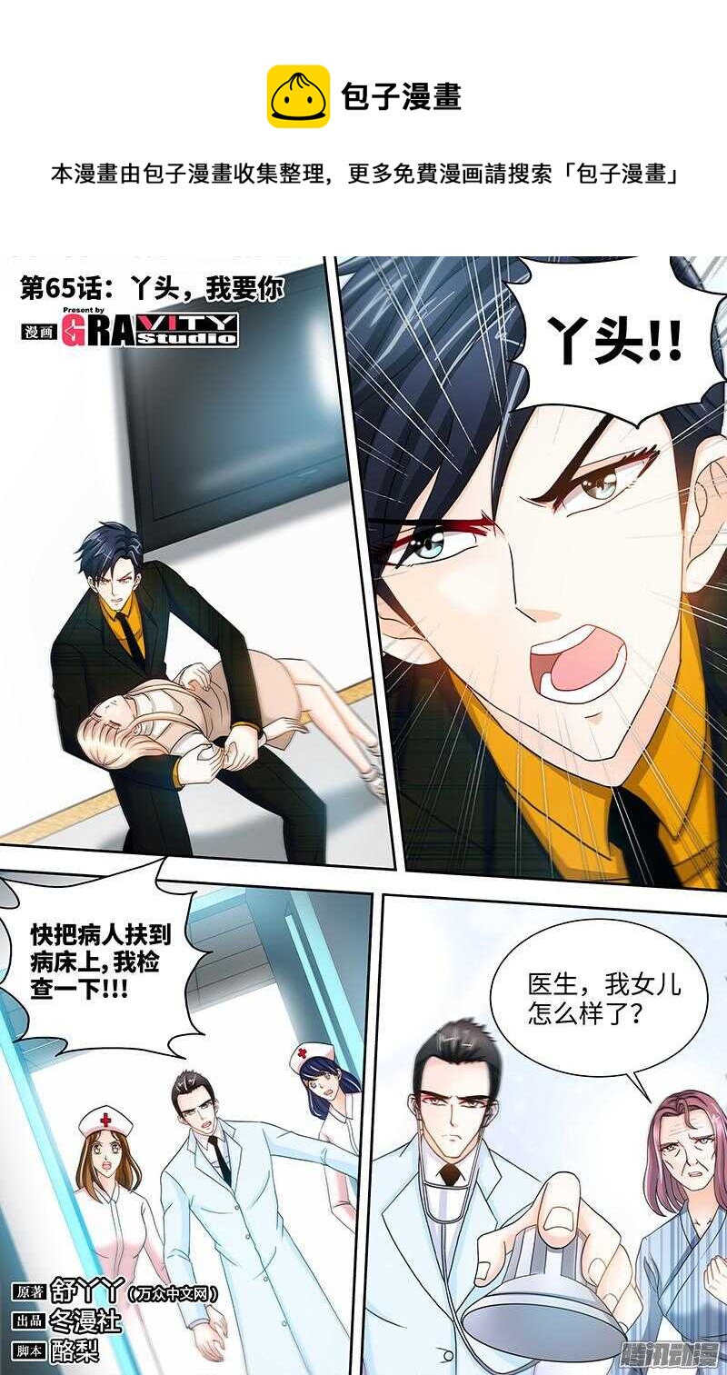 第65话 丫头，我要你-第69话