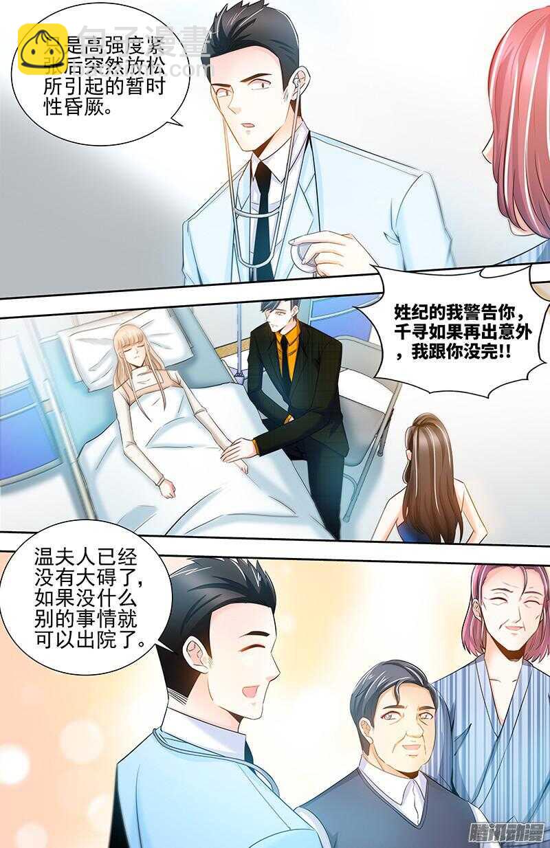 第65话 丫头，我要你-第69话