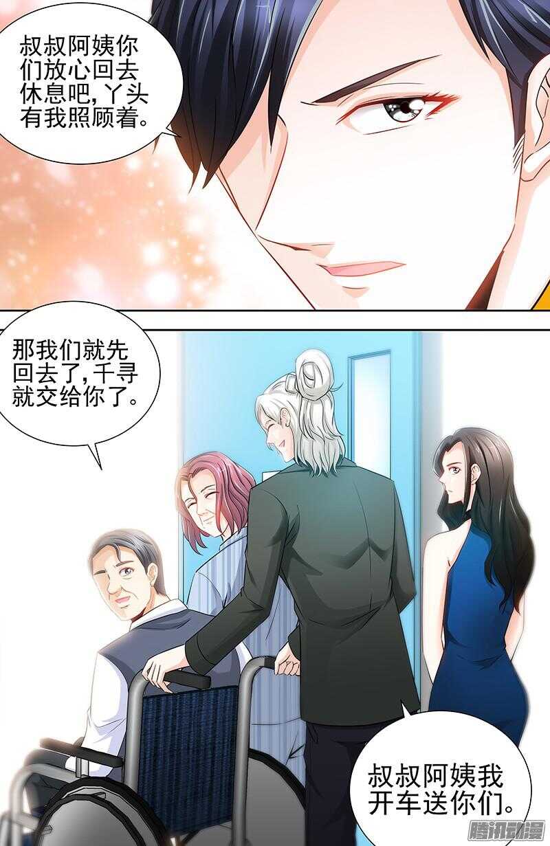 第65话 丫头，我要你-第69话