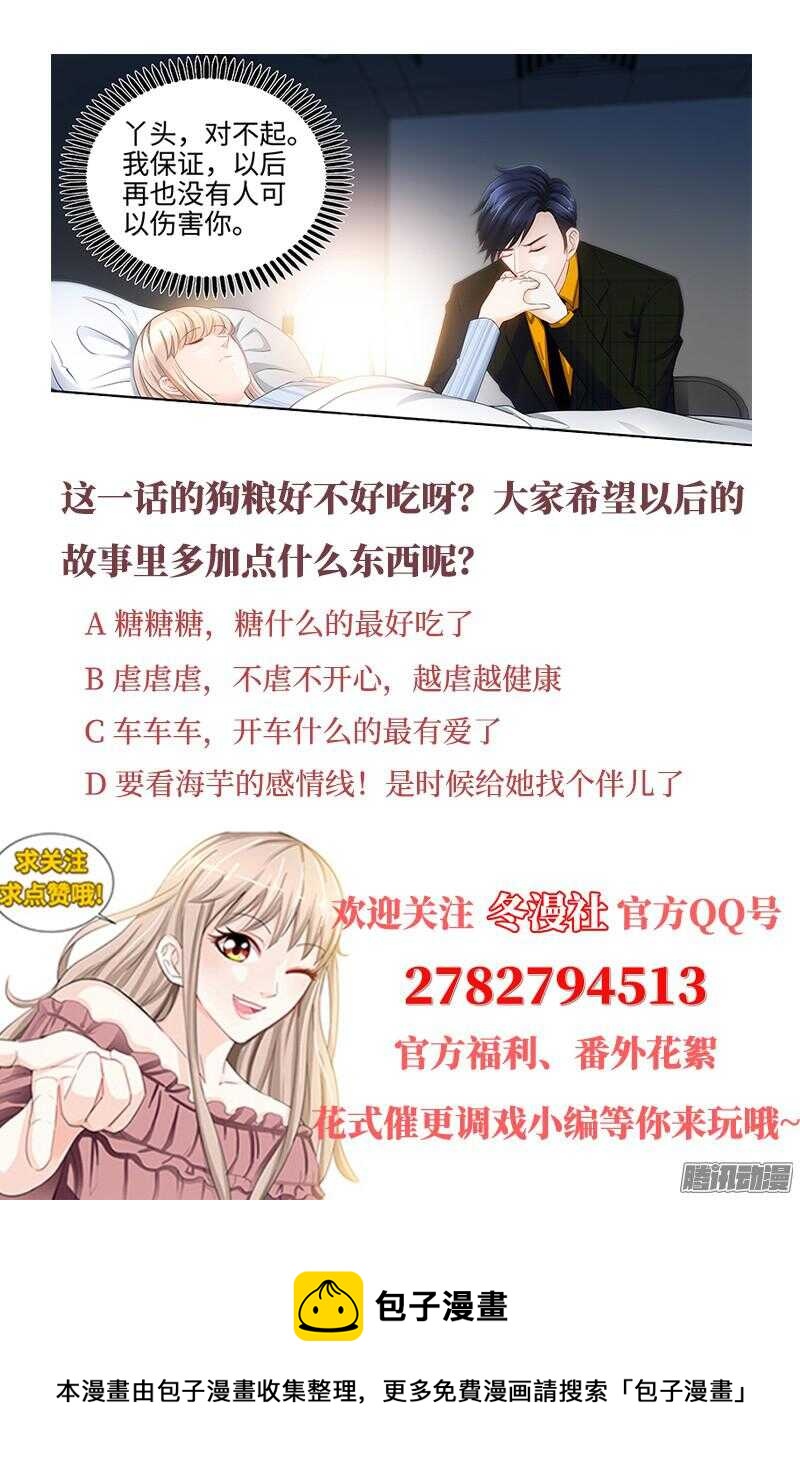 第65话 丫头，我要你-第69话