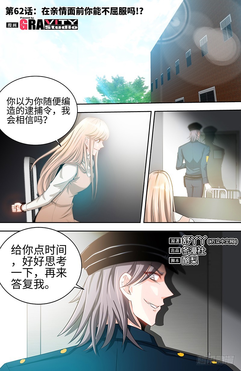 第62话 在亲情面前你能不屈服吗-第65话