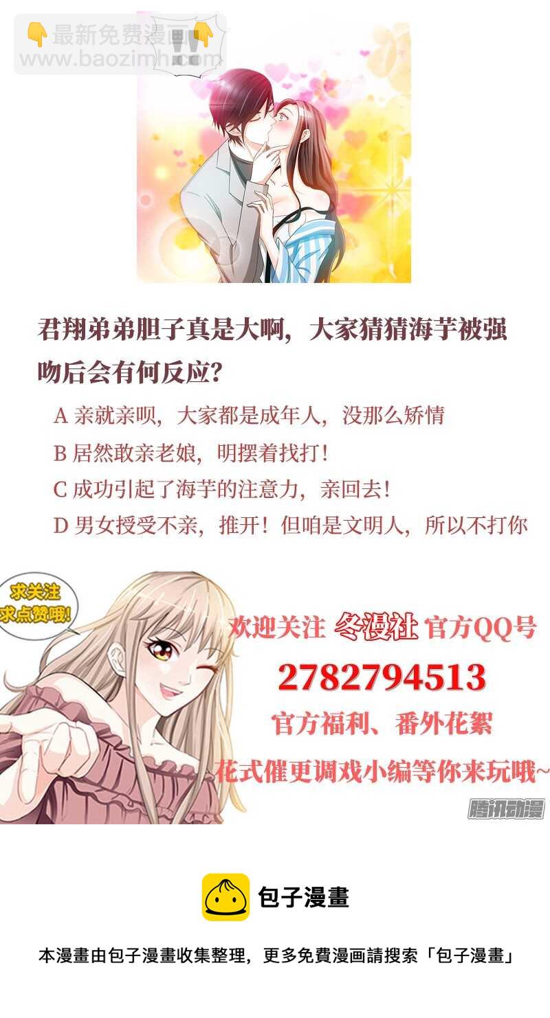 第67话 老娘不爱吃嫩草-第71话