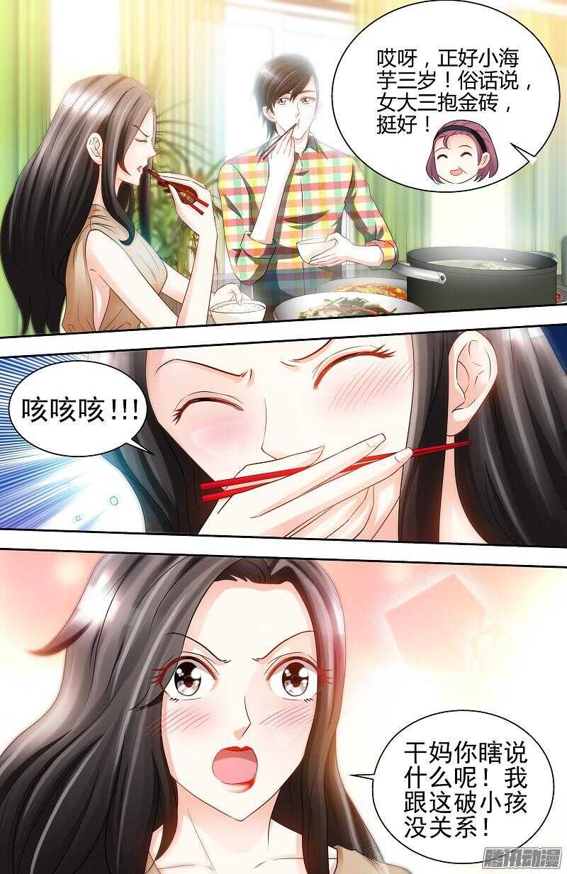 第69话 女大三抱金砖-第73话