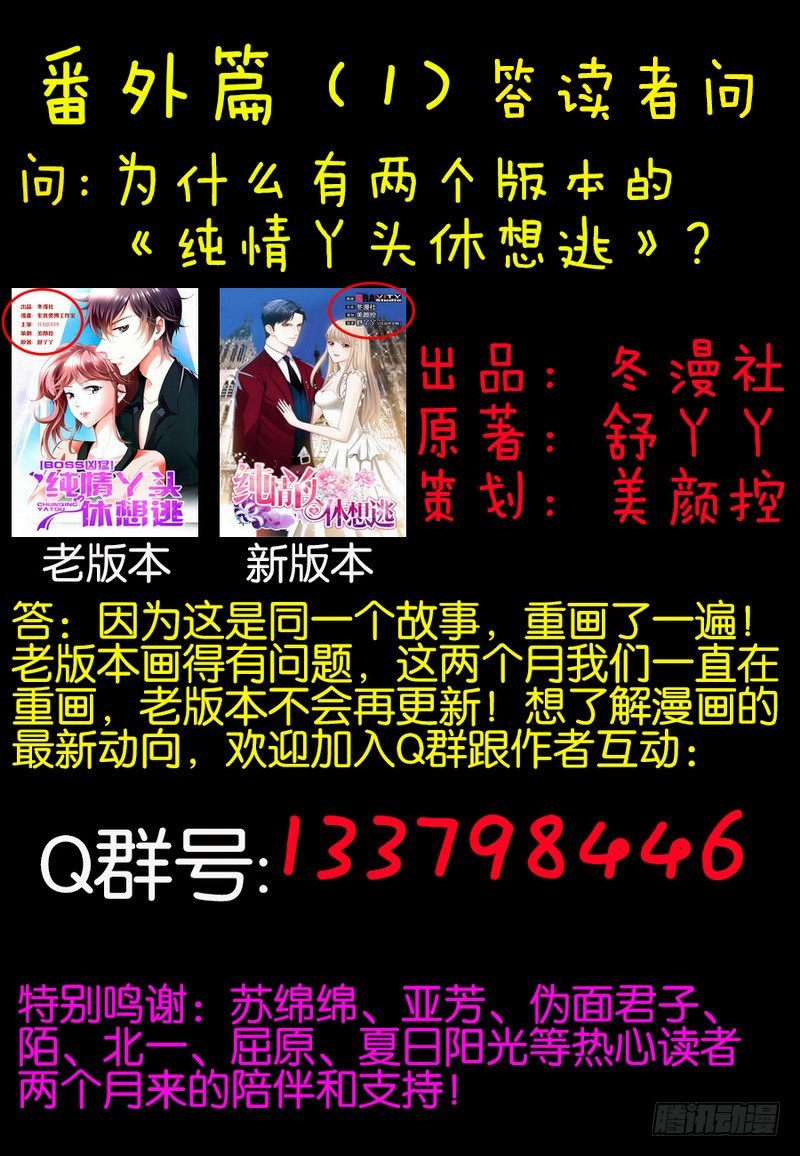 番外篇：答读者问-第7话
