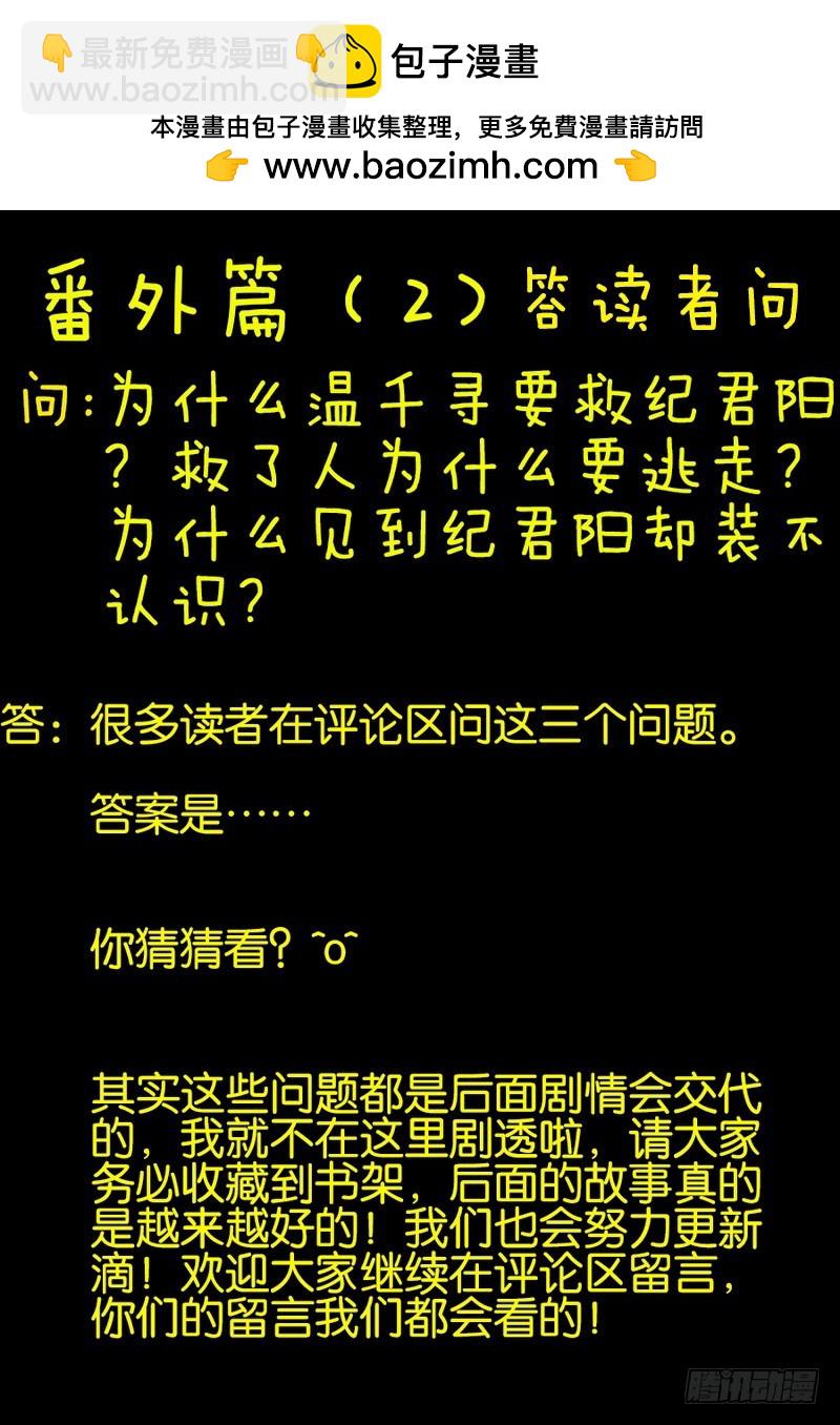 番外篇：答读者问-第7话