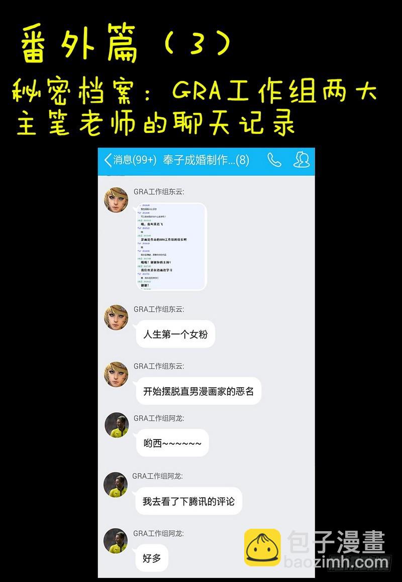 番外篇：答读者问-第7话