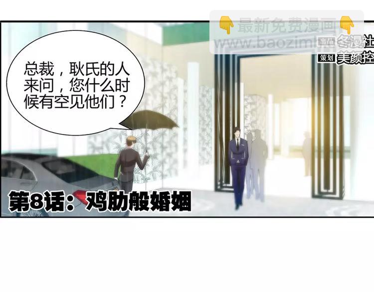 第8话 鸡肋般的婚姻-第9话