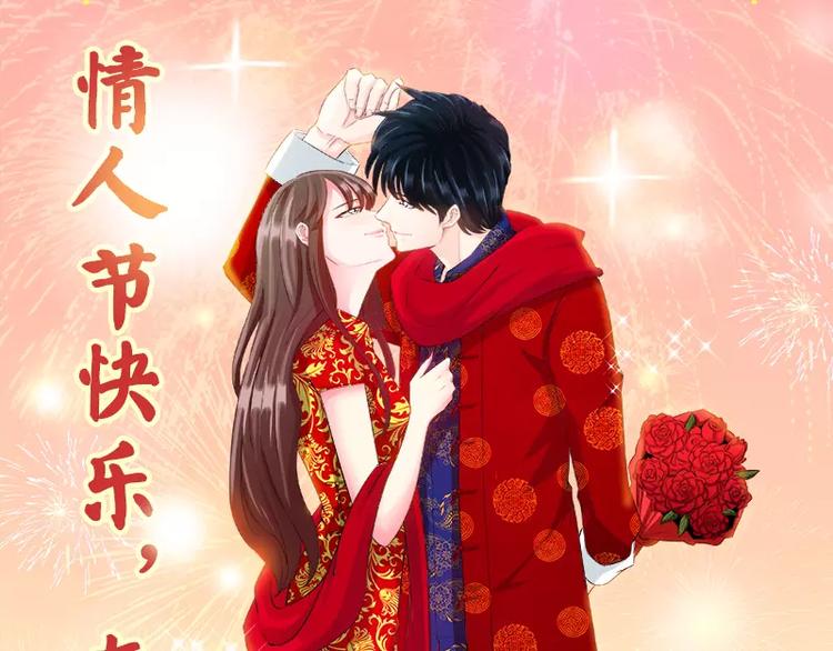 春节情人节番外-第63话