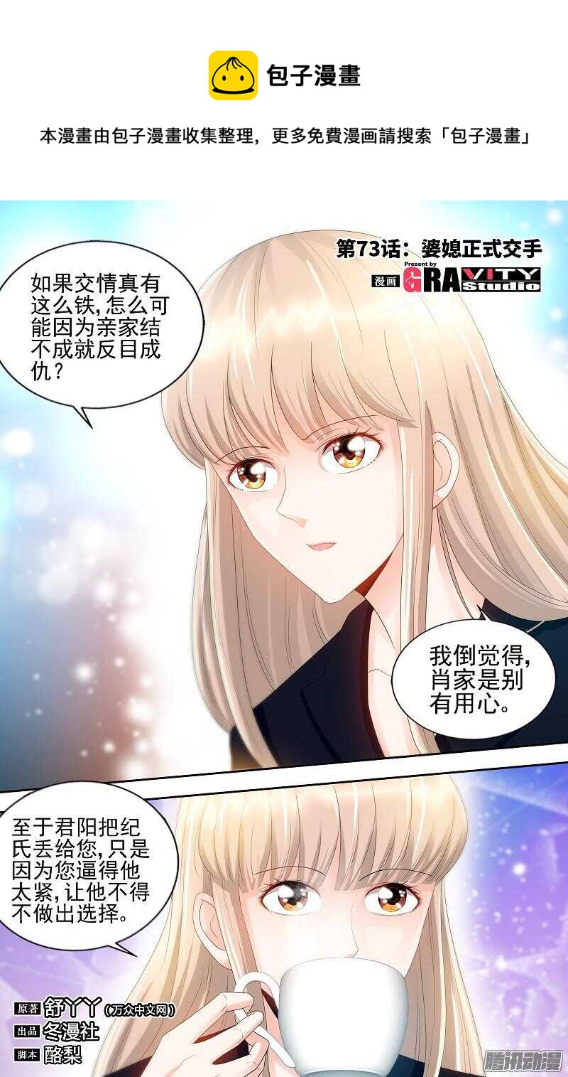 第73话 婆媳正式交手-第77话