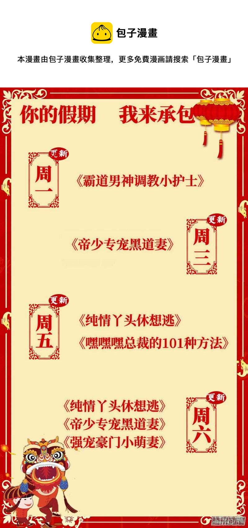 第73话 婆媳正式交手-第77话
