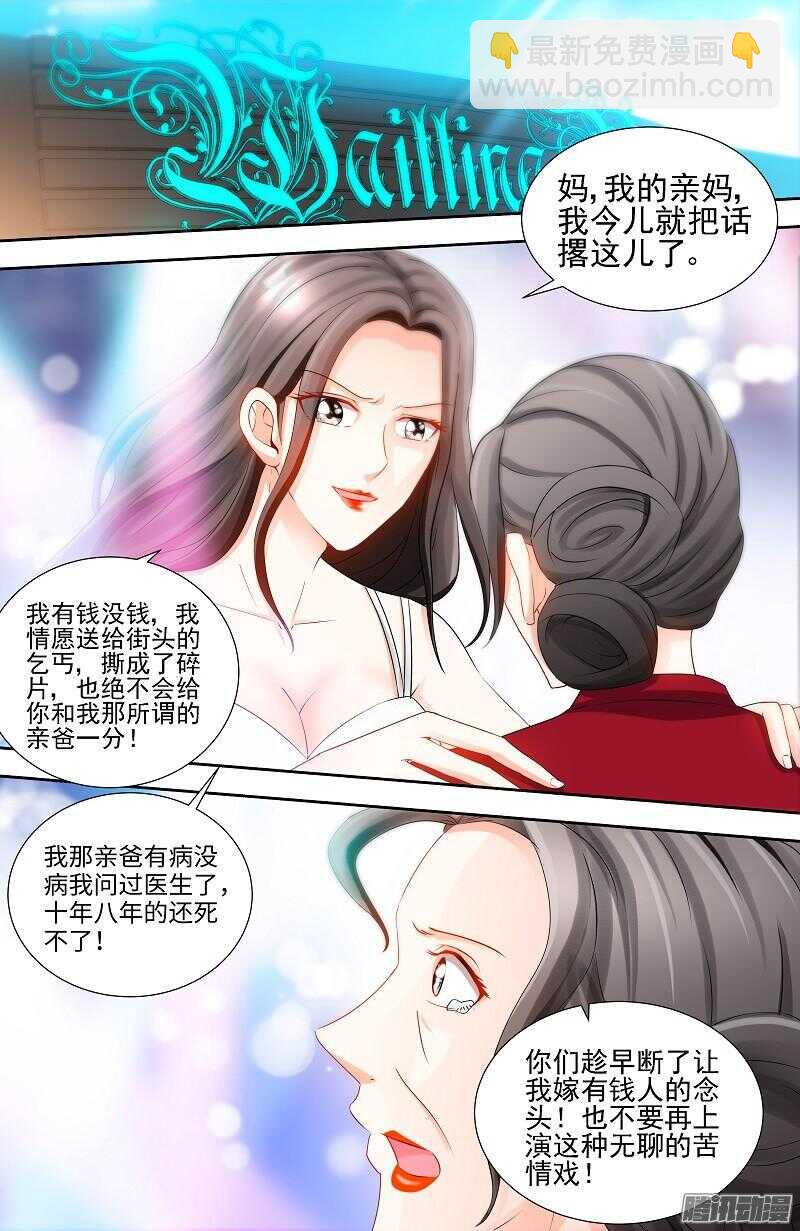 第73话 婆媳正式交手-第77话