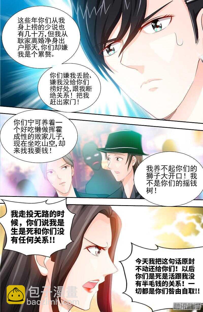 第73话 婆媳正式交手-第77话