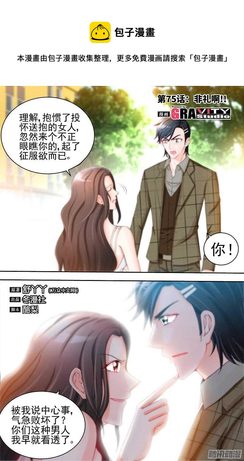 第75话 非礼啊！！-第79话