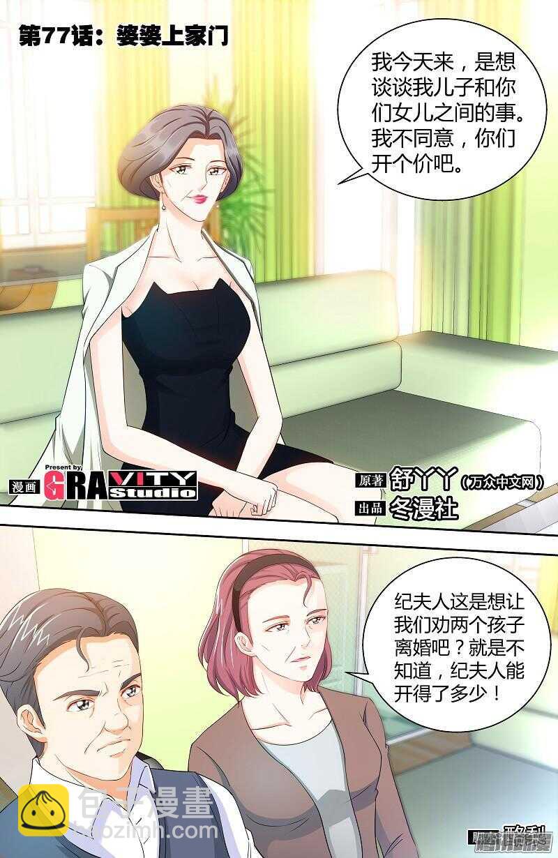 第77话 婆婆上家门-第81话