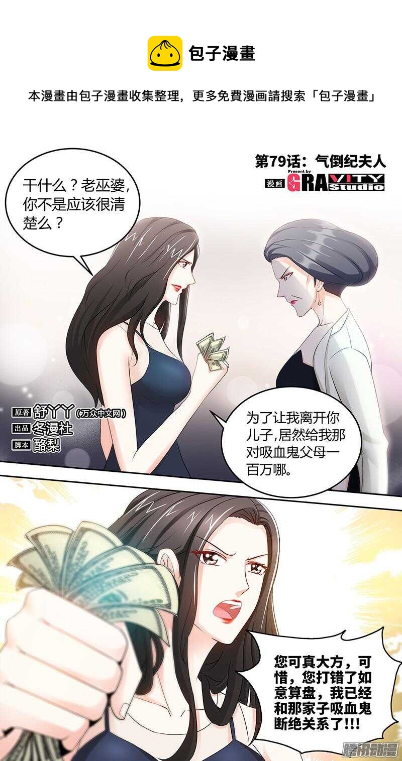 第79话 气倒纪夫人-第83话