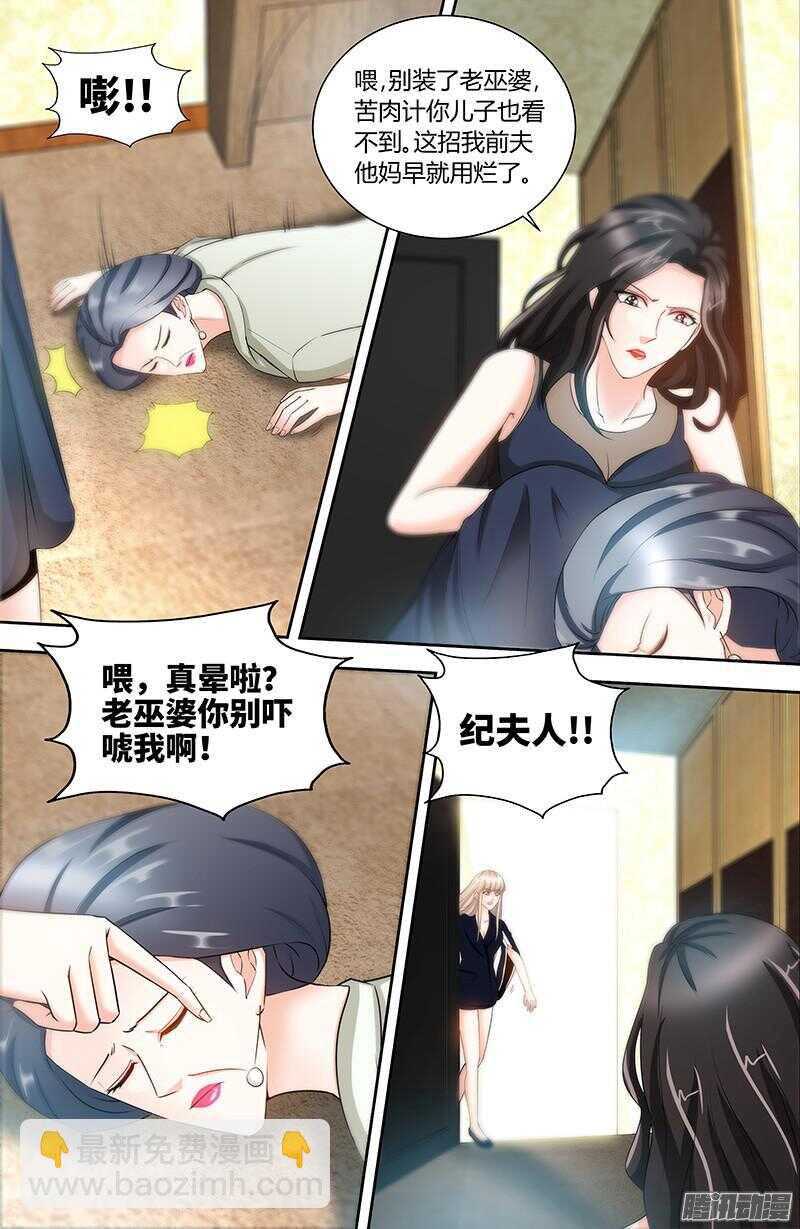 第79话 气倒纪夫人-第83话