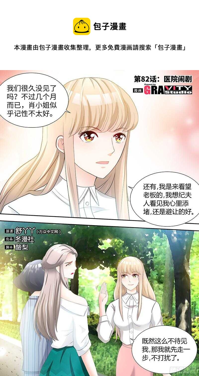 第82话 医院闹剧-第85话