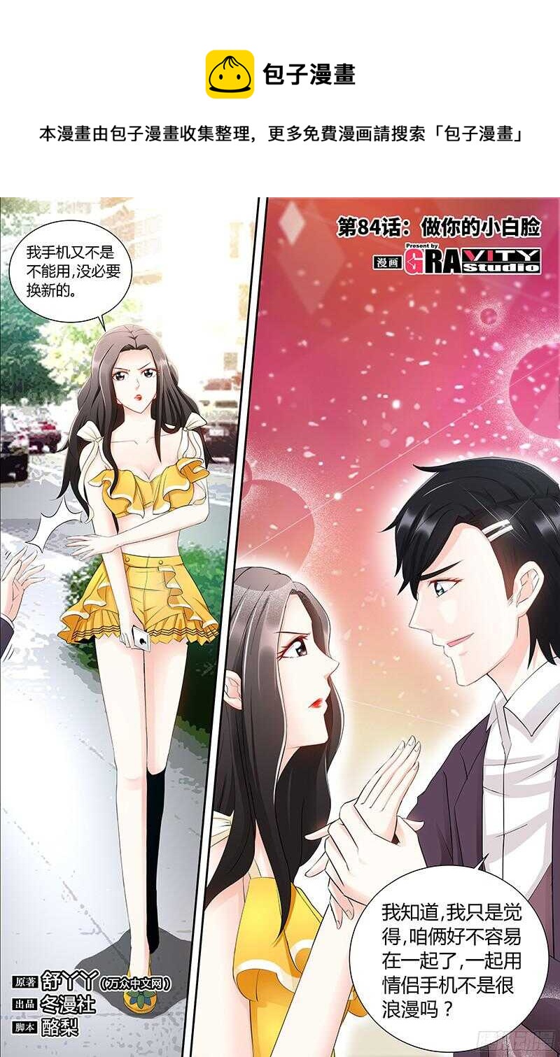 第84话 做你的小白脸-第87话