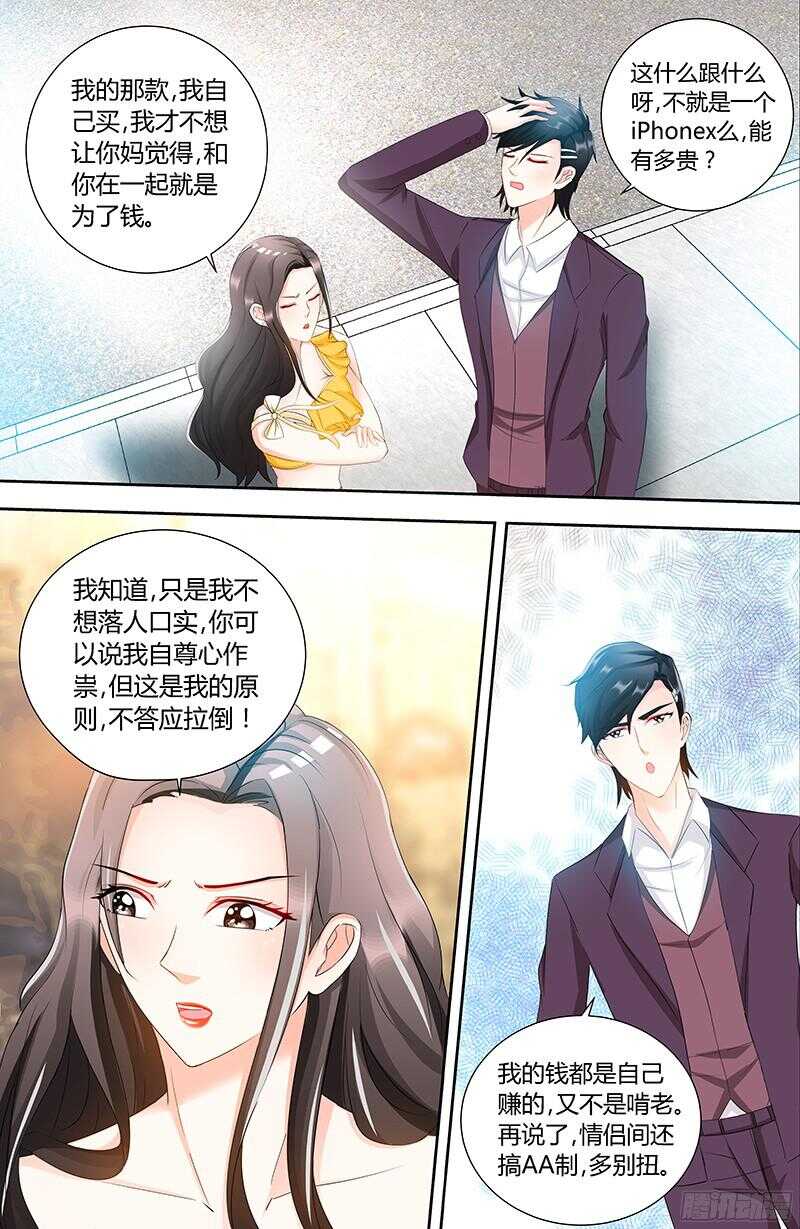 第84话 做你的小白脸-第87话