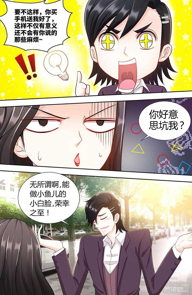第84话 做你的小白脸-第87话
