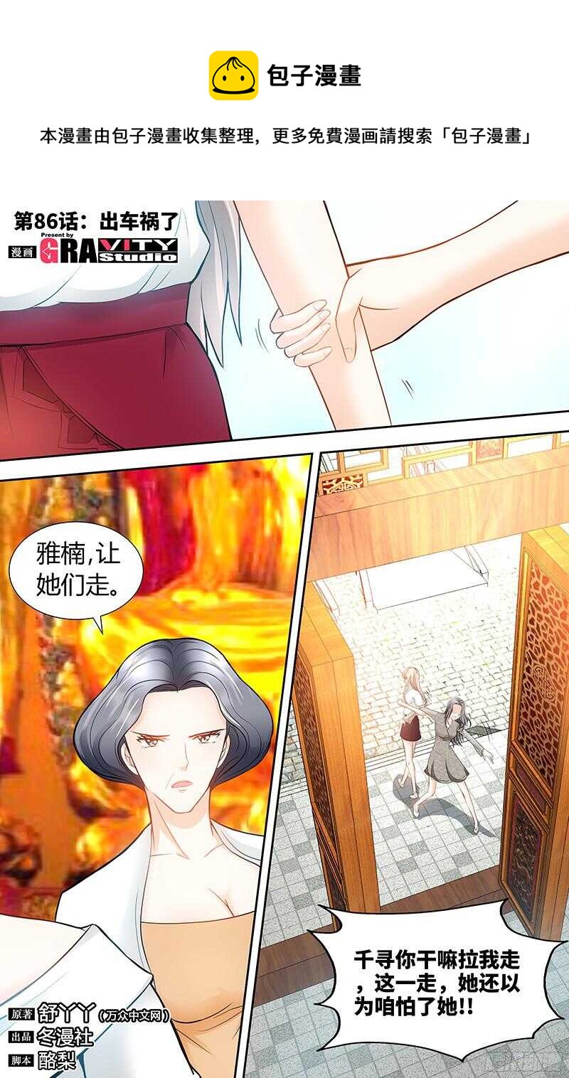 第86话 出车祸了-第89话