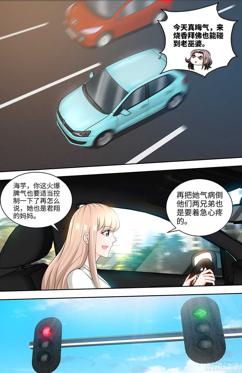 第86话 出车祸了-第89话