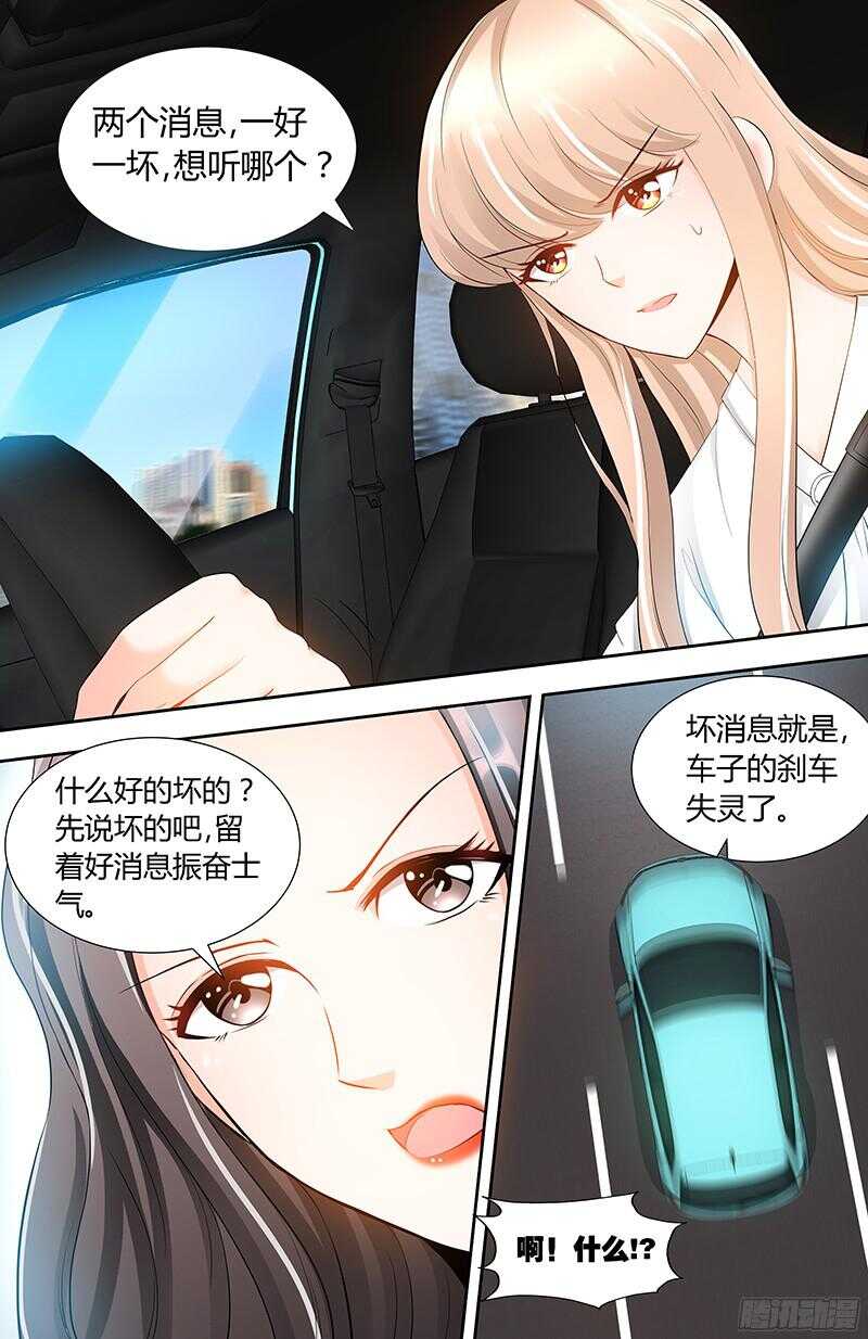 第86话 出车祸了-第89话