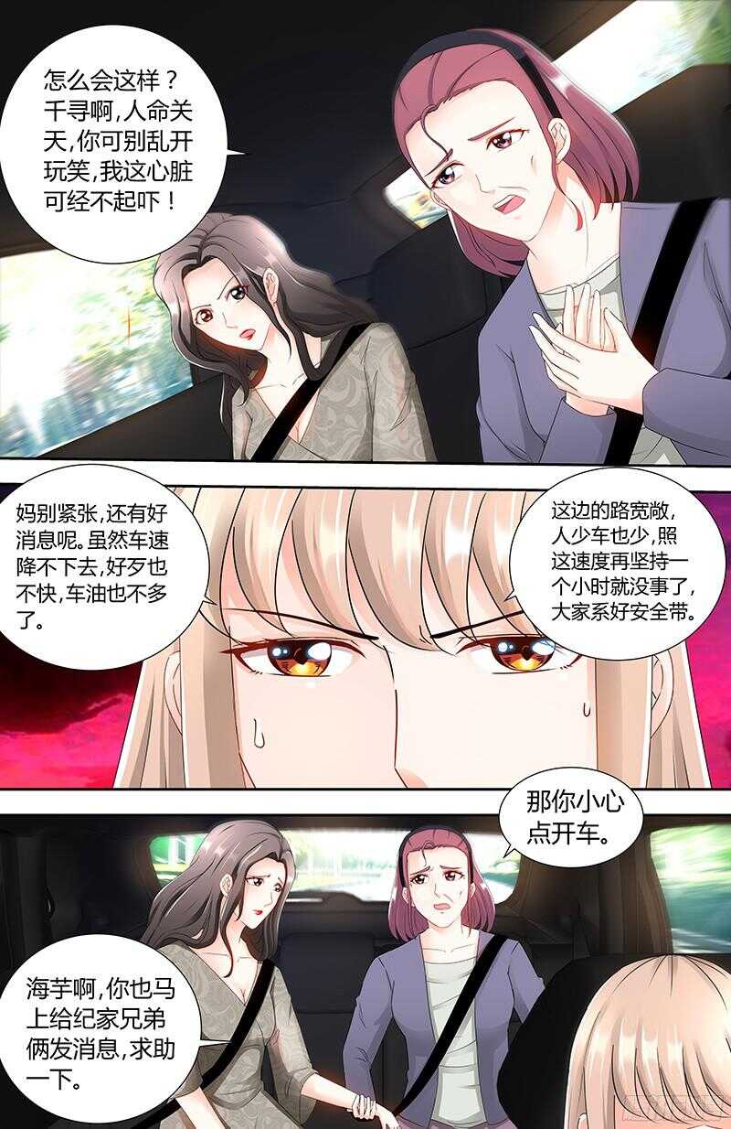第86话 出车祸了-第89话