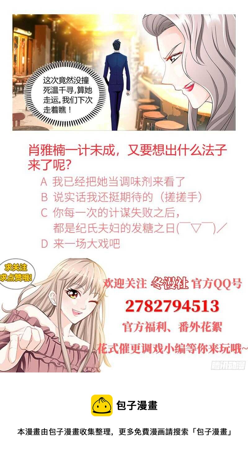 第88话 肖雅楠是不是你干的？-第91话